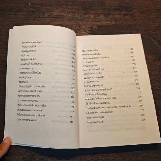 ตอบได้ทุกปัญหา ถ้าเลิกใช้เหตุผล - Dan Ariely รูปที่ 8
