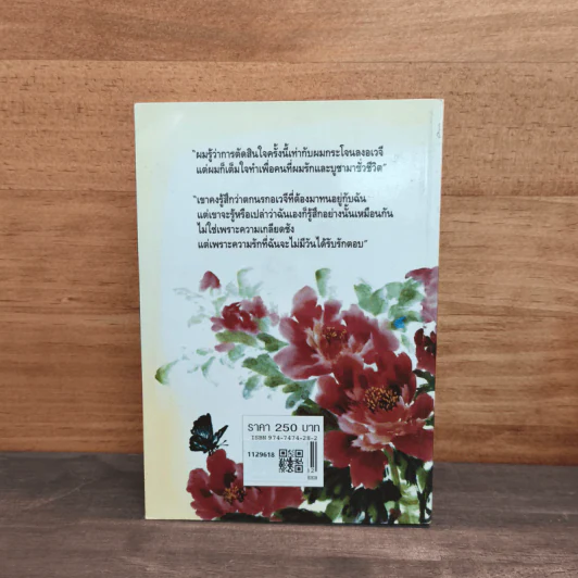 อเวจีสีชมพู - โบตั๋น รูปที่ 5