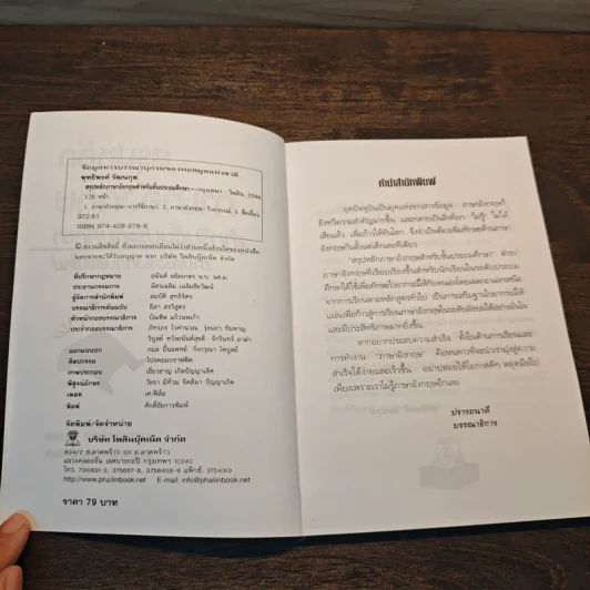 สรุปหลักภาษาอังกฤษ สำหรับชั้นประถมศึกษา ตามแนวอังกฤษแผนใหม่ รูปที่ 6