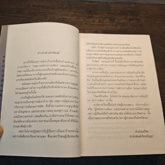 จันทร์ข้ามคืน - วีรวัฒน์ กนกนุเคราะห์ รูปที่ 8