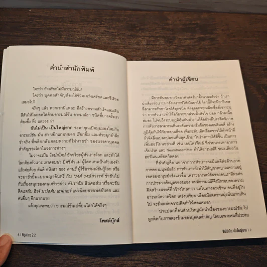 ขันไม่เป็นเป็นใหญ่ยาก - Agalico 2.2 รูปที่ 7