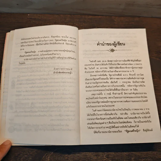 รัฐมนตรีหญิง - ดวงใจ รูปที่ 8