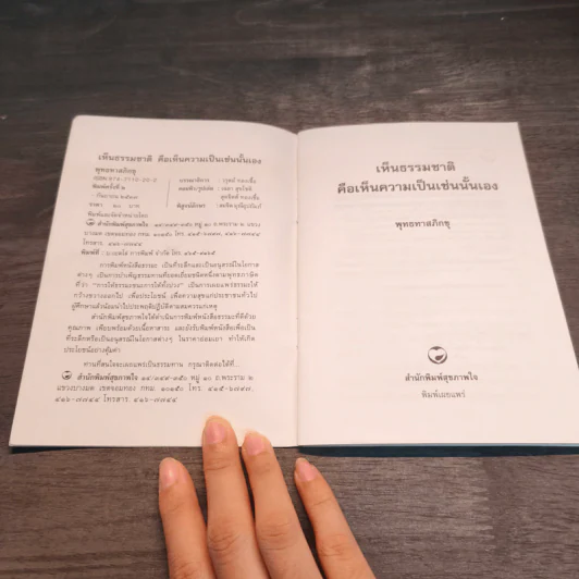 เห็นธรรมชาติคือเห็นความเป็นเช่นนั้นเอง - พุทธทาสภิกขุ รูปที่ 6