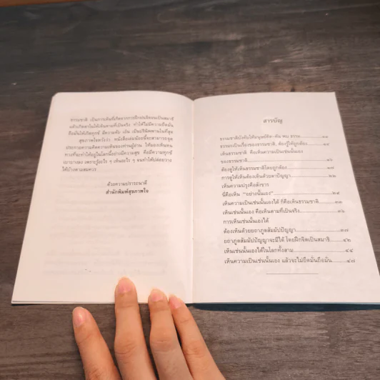 เห็นธรรมชาติคือเห็นความเป็นเช่นนั้นเอง - พุทธทาสภิกขุ รูปที่ 7