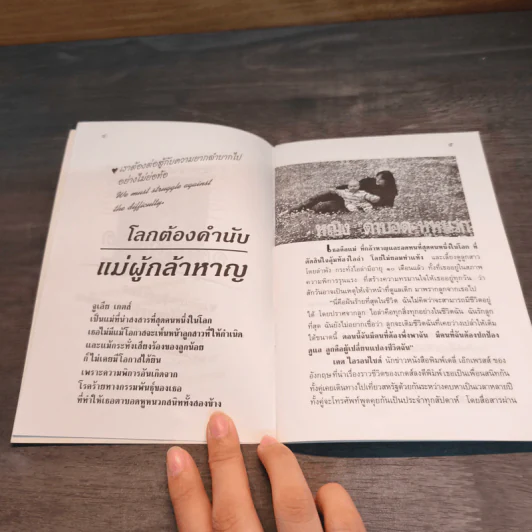 เพื่อพลังใจ รูปที่ 7