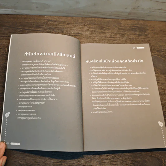 คู่มือเก็บเงิน - อมิตา อริยอัชฌา รูปที่ 7