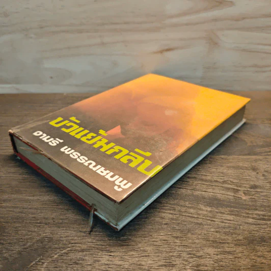 บัวแย้มกลีบ เล่ม 3 - จามรี พรรณชมพู รูปที่ 3