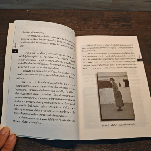นมัสเต เนปาล - มนันยา รูปที่ 9