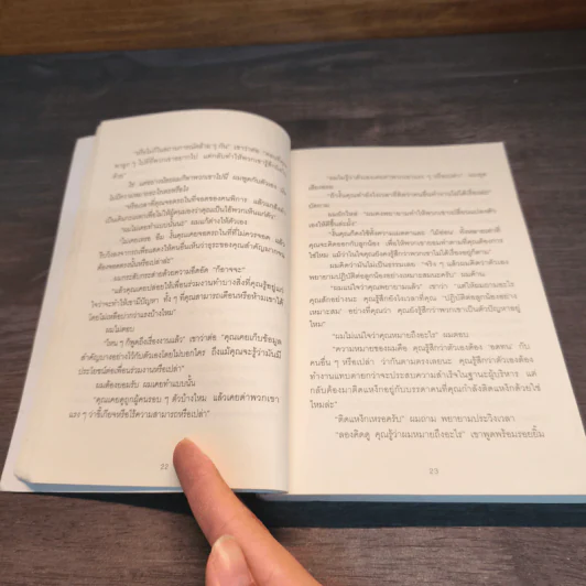 วิธีพาตัวเองออกจาก กล่อง ใบเล็ก : Leadership and Self-Deception - The Arbinger Institute รูปที่ 10