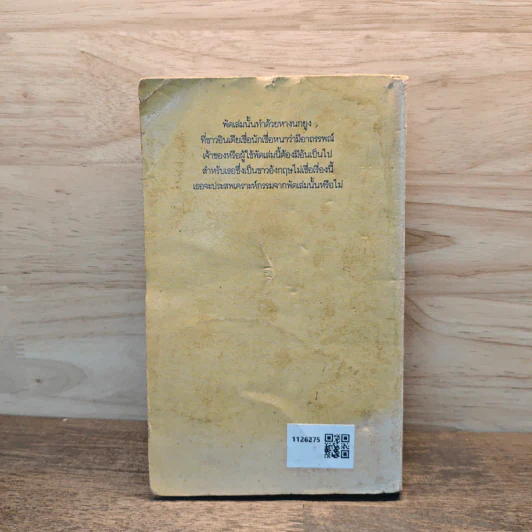 พัดมายา - วิคตอเรีย โฮลท์, ลออลักษณ์ รูปที่ 5