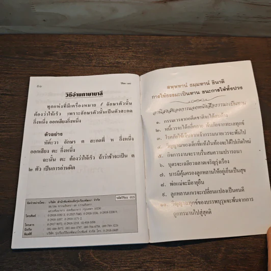 ระเบียบปฏิบัติสำหรับผู้ปฏิบัติธรรม รูปที่ 9