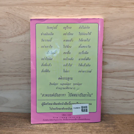 ระเบียบปฏิบัติสำหรับผู้ปฏิบัติธรรม รูปที่ 5