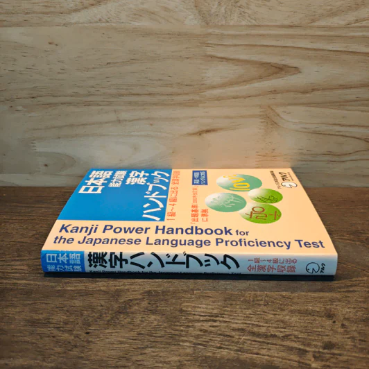 日本語能力試験 漢字ハンドブック หนังสือภาษาจีน รูปที่ 2