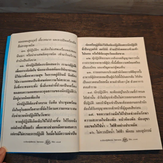 ระเบียบปฏิบัติธรรม วัดตาลเอน รูปที่ 9