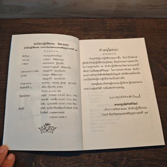 ระเบียบปฏิบัติธรรม วัดตาลเอน รูปที่ 6