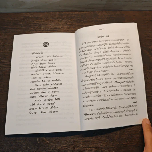 คู่มือมนุษย์ - พระธรรมโกศาจารย์ (พุทธทาสภิกขุ) รูปที่ 9