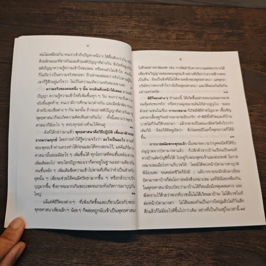 คู่มือมนุษย์ - พระธรรมโกศาจารย์ (พุทธทาสภิกขุ) รูปที่ 8