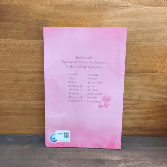 ชีวิตรักเจ้าฟ้า เล่ม 2 - ลดา รุธิรกนก รูปที่ 5