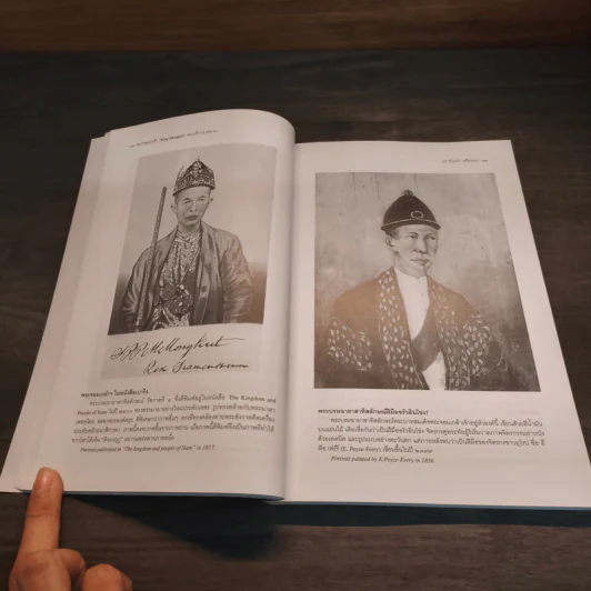 พระจอมเกล้า พระเจ้ากรุงสยาม - ปรามินทร์ เครือทอง รูปที่ 8