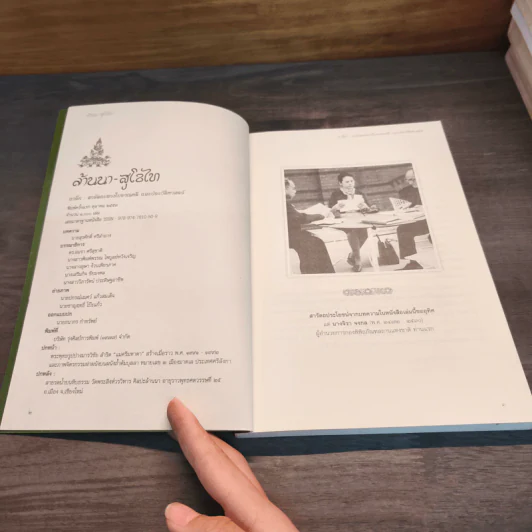 ล้านนา-สุโขทัย จารึก : สารัตถะทางโบราณคดี และประวัติศาสตร์ - สุรศักดิ์ ศรีสำอาง รูปที่ 6