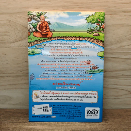 นาฬิกาชีวิต ถูกลิขิตด้วยกฏแห่งกรรม สวดมนต์ดลพ้นกรรม - พระธรรมสิงหบุราจารย์ (หลวงพ่อจรัญ ธิตธมโม) รูปที่ 5