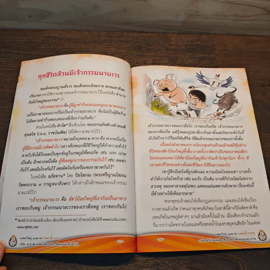 แผ่เมตตา 132 จบ ปลดหนี้เวรกรรม - ศักดิ์สิทธิ์ พันธุ์สัตย์ รูปที่ 7