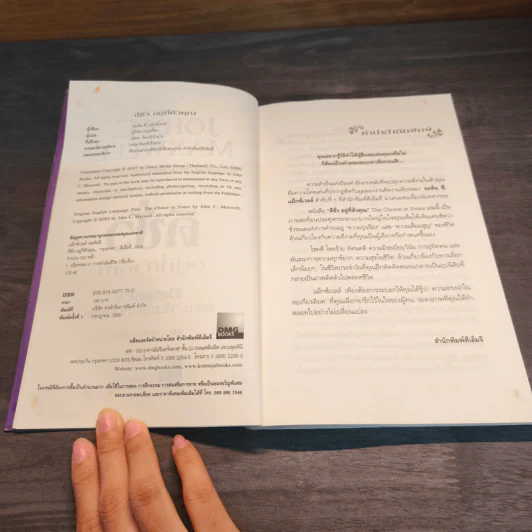 ดีชั่วอยู่ที่ตัวคุณ The Choice is yours - John C. Maxwell รูปที่ 7