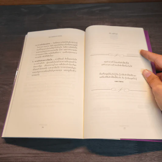 ดีชั่วอยู่ที่ตัวคุณ The Choice is yours - John C. Maxwell รูปที่ 10