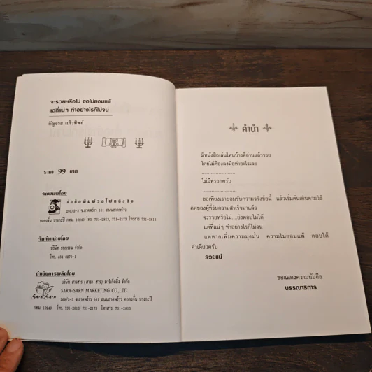 จะรวยหรือไม่ ขอสู้ต่อไปไม่ยอมแพ้ - กัญจรส แก้วทิพย์ รูปที่ 6