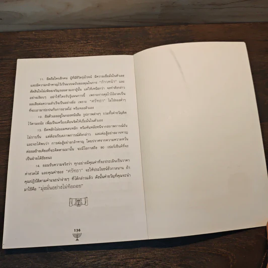 จะรวยหรือไม่ ขอสู้ต่อไปไม่ยอมแพ้ - กัญจรส แก้วทิพย์ รูปที่ 9