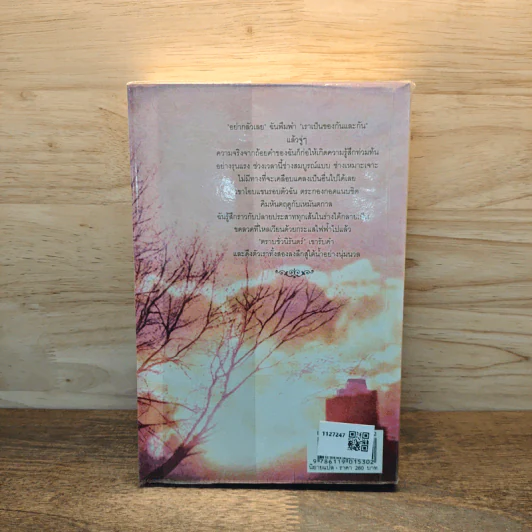 Breaking Dawn รุ่งอรุโณทัย เล่ม 1 - Stephenie Meyer รูปที่ 5