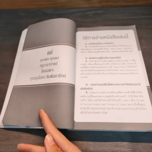 เล่นหุ้นแบบ Trading System รวยทน รวยยาว รวยถาวร - หมอบุ๊ค รูปที่ 10