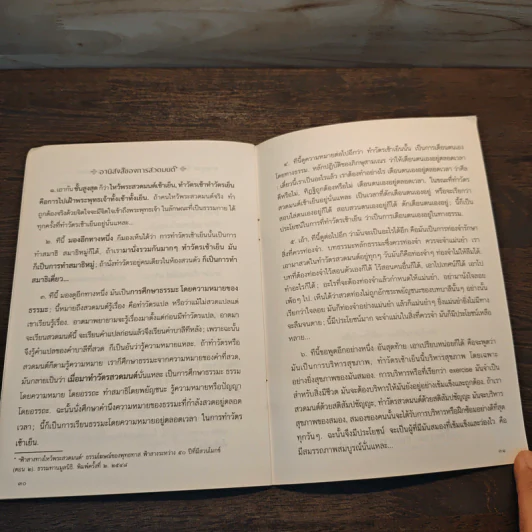 ยิ่งสวด ยิ่งสุข คู่มือทำวัตรเช้า-เย็น สำนวนแปลฉบับสวนโมกข์ - พุทธทาสภิกขุ รูปที่ 9