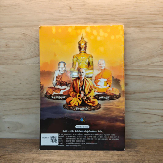 พระคาถามหาจักรพรรดิ 108 จบ รูปที่ 5