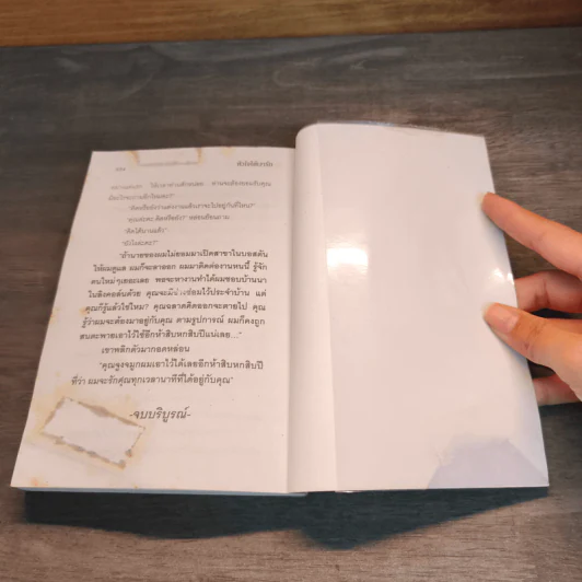 หัวใจใต้เงารัก - จามรี พรรณชมพู รูปที่ 8