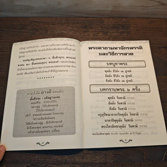 พระคาถามหาจักรพรรดิ 108 จบ รูปที่ 7