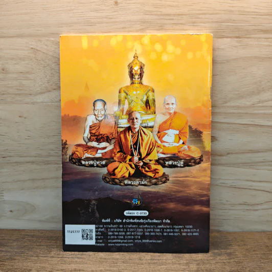 พระคาถามหาจักรพรรดิ 108 จบ รูปที่ 5