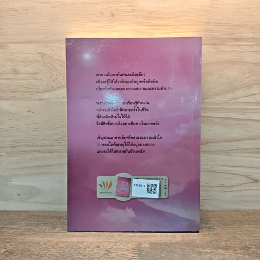เตรียมเสบียงไว้เลี้ยงตัว ฉบับอยู่สบาย ไปสบาย - ดังตฤณ รูปที่ 5