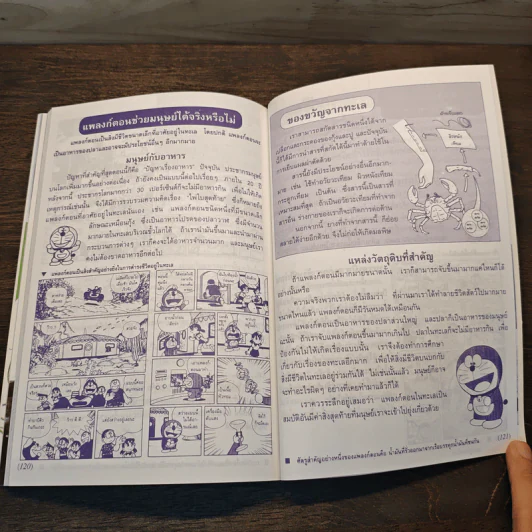 โดเรมอนผจญภัยใต้ทะเลลึก - อังศณา รัตนจันทร์ รูปที่ 9