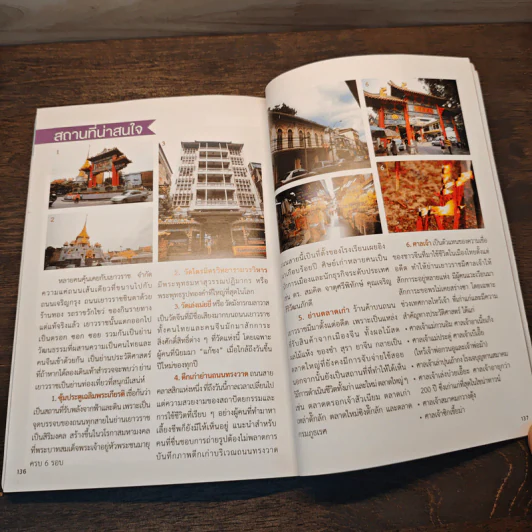 100 ร้าน อาหารอร่อยเยาวราช - สารวัตรหนุ่ย รูปที่ 9