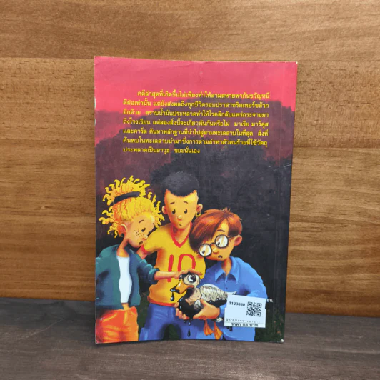 สามสหายผจญภัย เล่ม 7 ตอน สืบจากขยะ - Jorg Hagemann รูปที่ 5