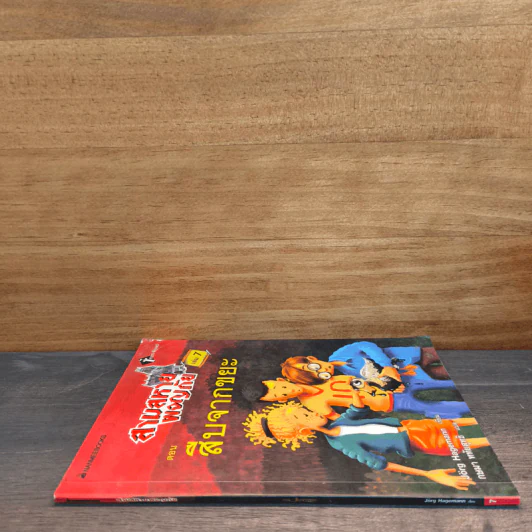 สามสหายผจญภัย เล่ม 7 ตอน สืบจากขยะ - Jorg Hagemann รูปที่ 2