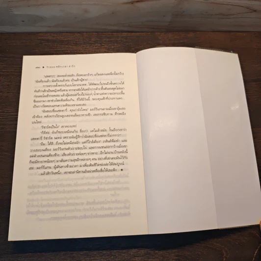 พลิกเวลาล่ารัก - ณารา รูปที่ 9