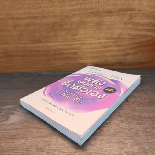 พลังแห่งการรักตัวเอง - Louise Hay, ณัชชา บัวกลิ่น รูปที่ 3