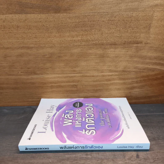พลังแห่งการรักตัวเอง - Louise Hay, ณัชชา บัวกลิ่น รูปที่ 2