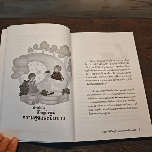ทำอย่างไรชีวิตจะยืนยาวและมีความสุข - มานพ เชื้อไทย รูปที่ 9