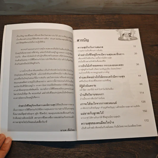 ทำอย่างไรชีวิตจะยืนยาวและมีความสุข - มานพ เชื้อไทย รูปที่ 8