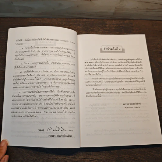 การเสียกรุงศรีอยุธยา ครั้งที่ 2 พ.ศ.2310 - พลตรี จรรยา ประชีตโรมรัน รูปที่ 7