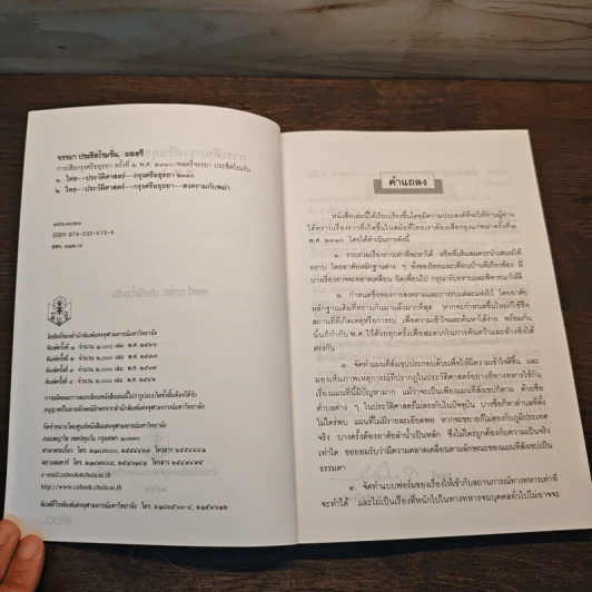 การเสียกรุงศรีอยุธยา ครั้งที่ 2 พ.ศ.2310 - พลตรี จรรยา ประชีตโรมรัน รูปที่ 6