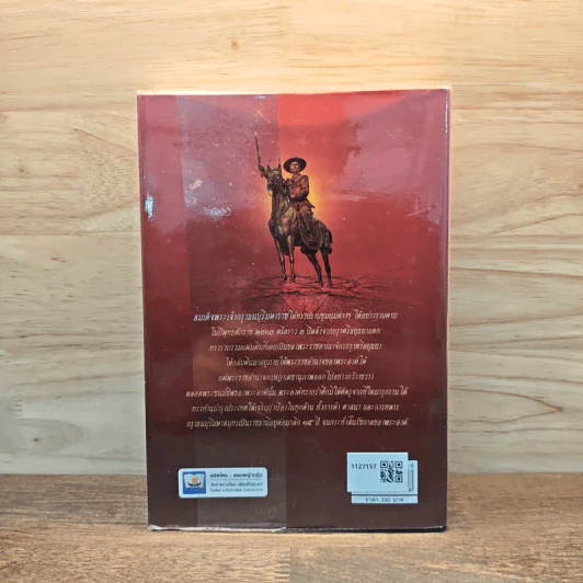 ตากสินมหาราช - แรเงา, บงกชเพชร รูปที่ 5